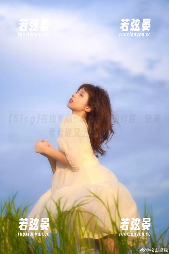 51cg 在线专属:51cg瓜现炸裂,快来看看谁又上热搜了!