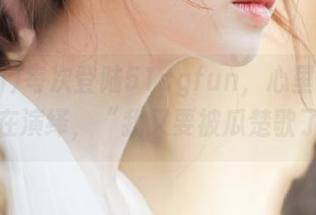 每次登陆51cgfun，心里的小剧场都在演绎，“我又要被瓜楚歌了！”