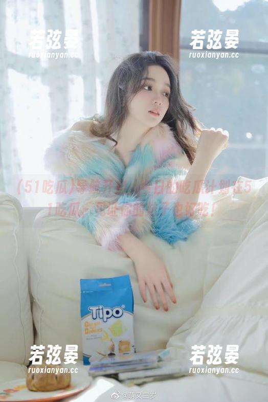导航开启，今日的吃瓜计划在51吃瓜，见证你的妹子也好吃！