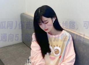 你走的每一条线路，可能都在通向51吃瓜网的打脸现场！
