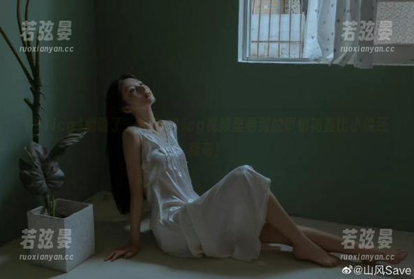 别说了，我在91icg视频里看到的事情简直比小说还离奇！