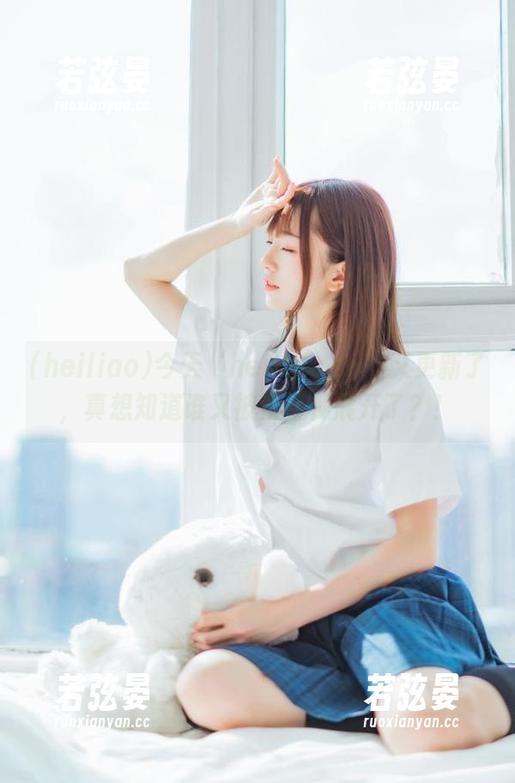 heiliao 今天‘heiliao.su’又更新了,真想知道谁又被港普神展开了?!