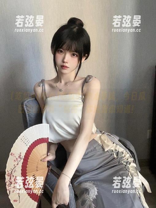 吃瓜91中心导航，今日瓜田里的那些“秘密”你绝对想知道！