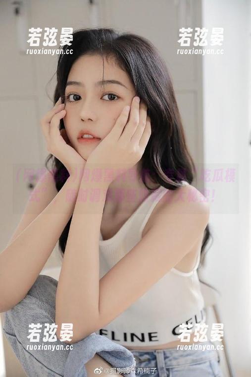 网爆黑料导航：专属“吃瓜模式”，随时调戏那些隐藏的大秘密！